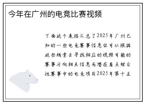 今年在广州的电竞比赛视频