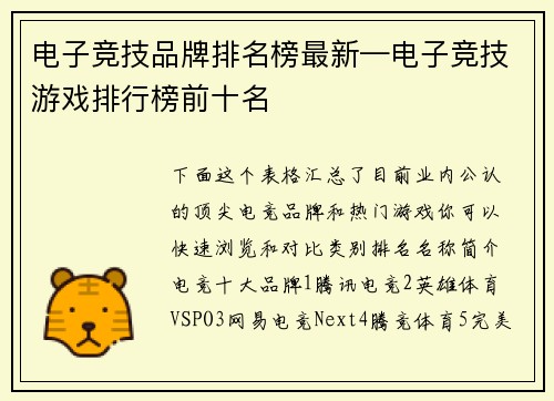 电子竞技品牌排名榜最新—电子竞技游戏排行榜前十名
